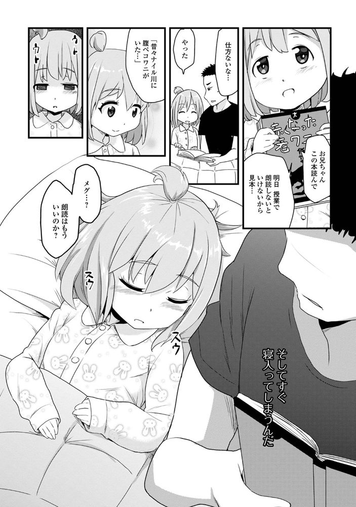無料エロ漫画 【ロリ睡眠姦エロ漫画】義妹が懐いて来るのをいいことに俺は睡眠姦してしまいました…さらにJSを妊娠させてしまって！？【妹と愛のあるセックス／佐々木バレット】 FANZA