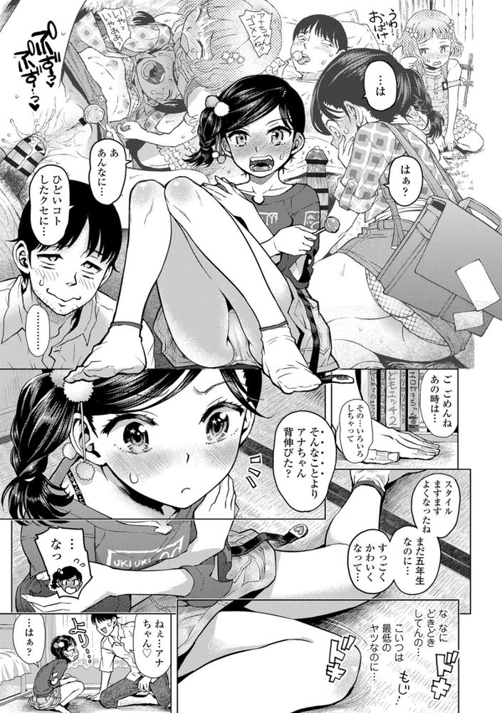 無料エロ漫画 【ロリアナルエロ漫画】JSメスガキちゃんはレイプされてアナルの快感にハマってしまったんです…【アナちゃのかえりみち／みなすきぽぷり】 FANZA