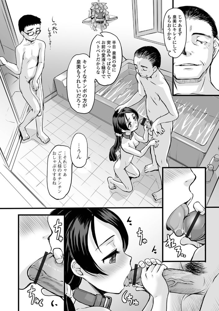 無料エロ漫画 【ロリレイプ エロ漫画】両親に売られたJS少女…ロリコンの性奴隷としてレイプされ続ける毎日に心は壊れて【家庭型少女畜産／OKINA】 FANZA