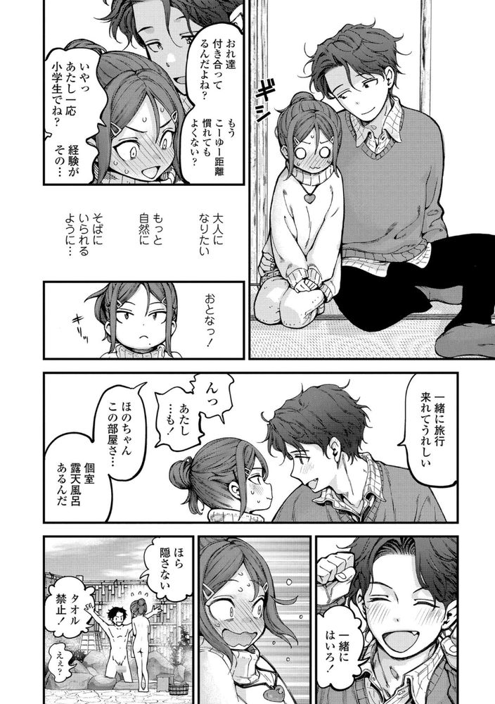 無料エロ漫画 【ロリ調教エロ漫画】性について何も知らないJSを混浴温泉に連れ出して開発しちゃおうｗ【温泉に行こう！／きゃらだいん】 FANZA