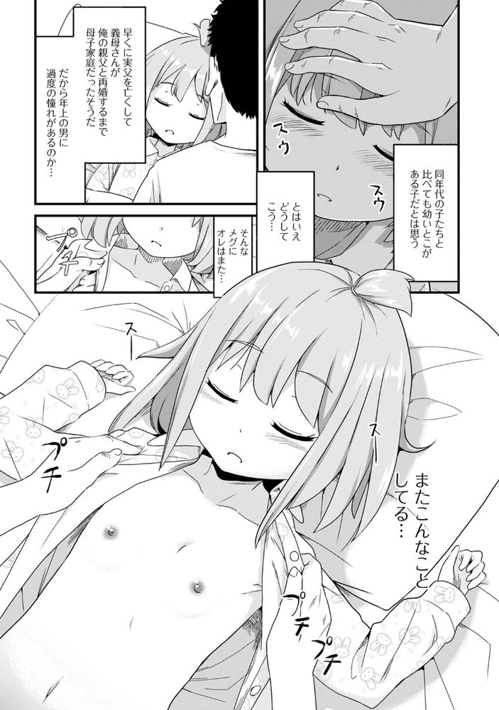 無料エロ漫画 【ロリ睡眠姦エロ漫画】義妹が懐いて来るのをいいことに俺は睡眠姦してしまいました…さらにJSを妊娠させてしまって！？【妹と愛のあるセックス／佐々木バレット】 FANZA