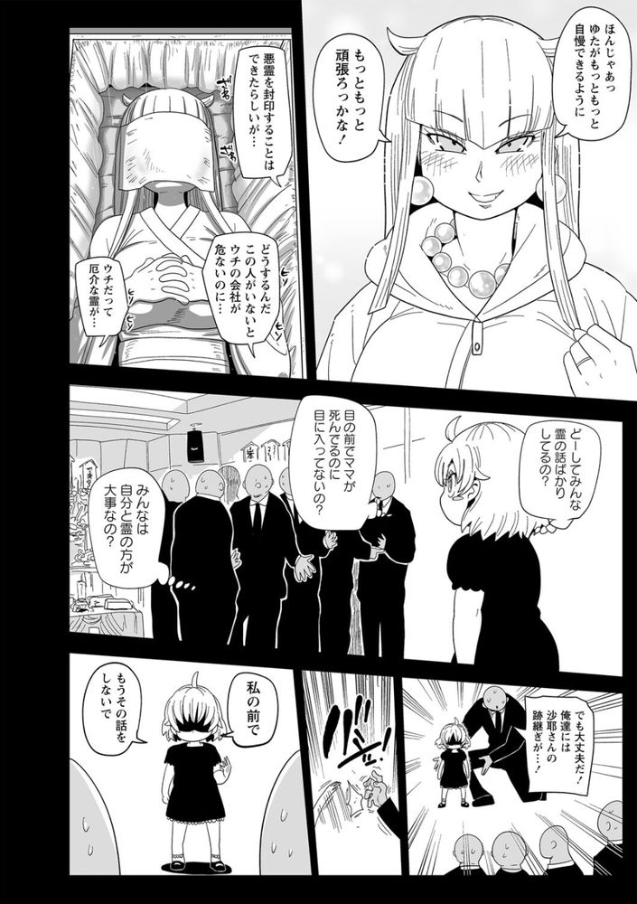 無料エロ漫画 【幽霊輪姦エロ漫画】霊に輪姦される巨乳JK！霊の抹殺を決意しエロ巫女へ【ナユタユタ！／きぃう】 FANZA