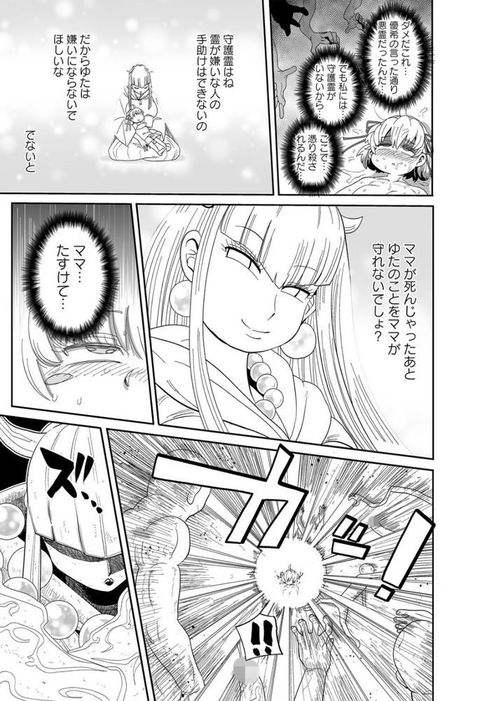 無料エロ漫画 【幽霊輪姦エロ漫画】霊に輪姦される巨乳JK！霊の抹殺を決意しエロ巫女へ【ナユタユタ！／きぃう】 FANZA