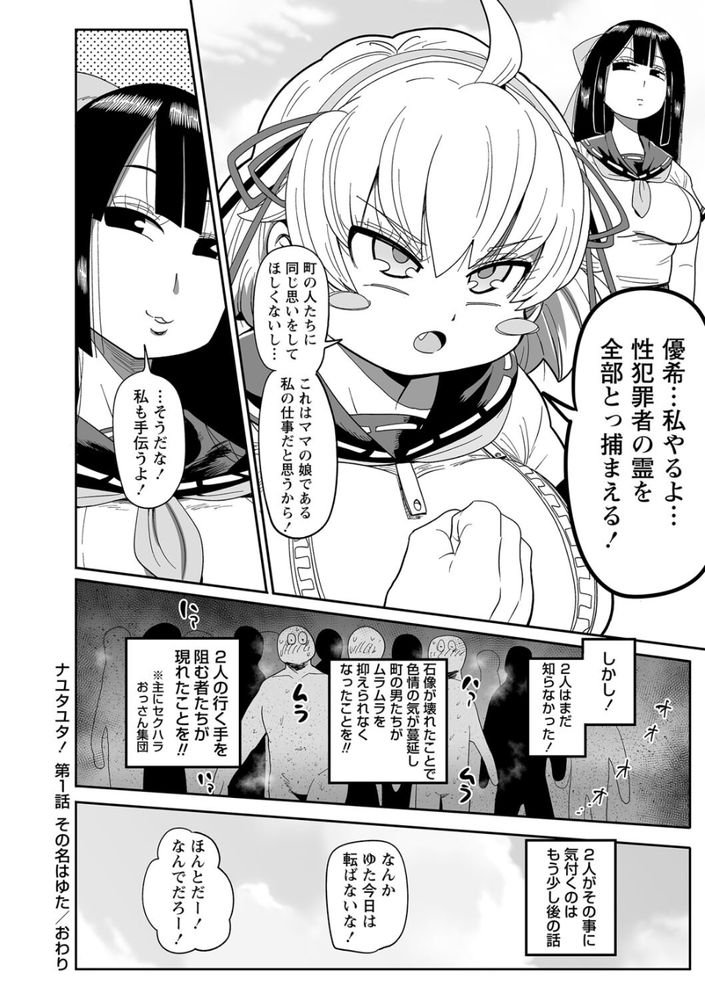 無料エロ漫画 【幽霊輪姦エロ漫画】霊に輪姦される巨乳JK！霊の抹殺を決意しエロ巫女へ【ナユタユタ！／きぃう】 FANZA