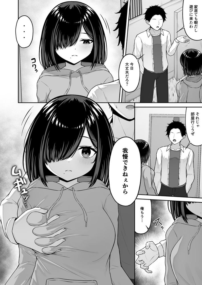 無料エロ漫画 【ポリネシアンセックスエロ漫画】ラブドールみたいに無表情な幼なじみを発情させるためにスローセックスしてみたらｗ【愛人形に恋をして／ちぇるちぇるぱーく】 FANZA