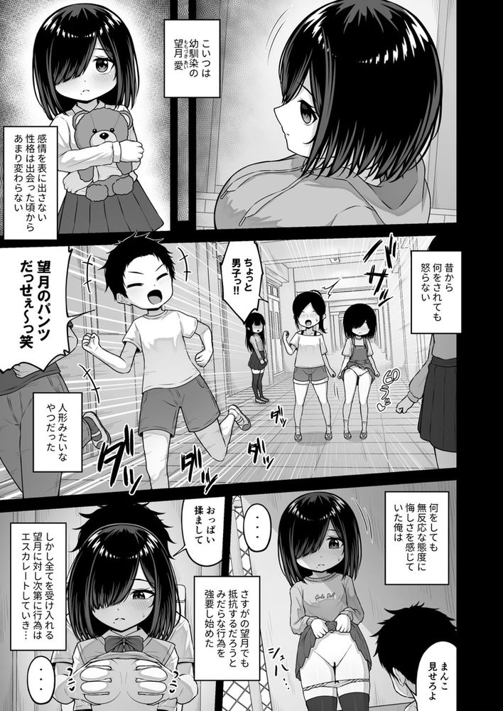 無料エロ漫画 【ポリネシアンセックスエロ漫画】ラブドールみたいに無表情な幼なじみを発情させるためにスローセックスしてみたらｗ【愛人形に恋をして／ちぇるちぇるぱーく】 FANZA