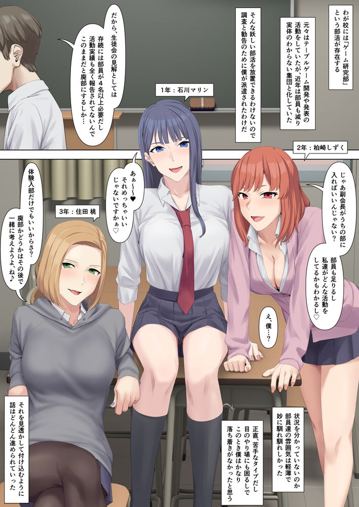 無料エロ漫画 【S女ハーレムエロ漫画】マゾしか生き残れないS女ハーレム部に入ってしまったマゾの末路…【マゾしか負けないゲーム研究部／傾向音】 FANZA