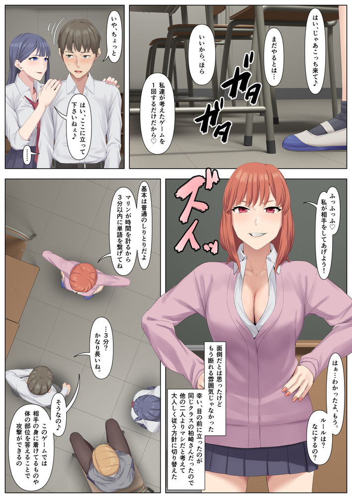無料エロ漫画 【S女ハーレムエロ漫画】マゾしか生き残れないS女ハーレム部に入ってしまったマゾの末路…【マゾしか負けないゲーム研究部／傾向音】 FANZA