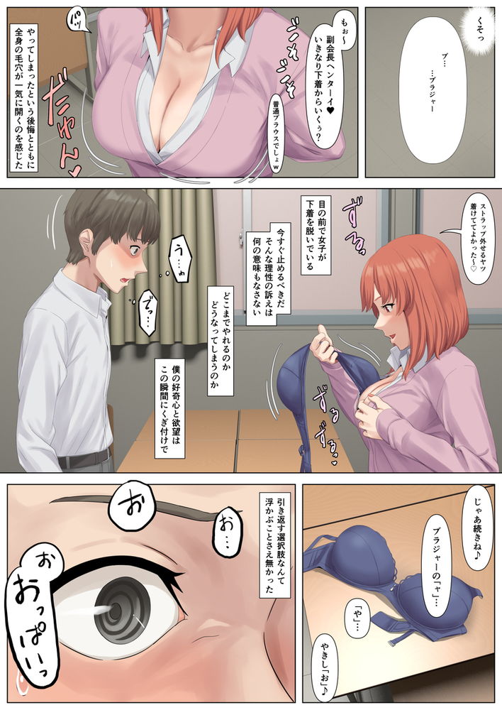無料エロ漫画 【S女ハーレムエロ漫画】マゾしか生き残れないS女ハーレム部に入ってしまったマゾの末路…【マゾしか負けないゲーム研究部／傾向音】 FANZA