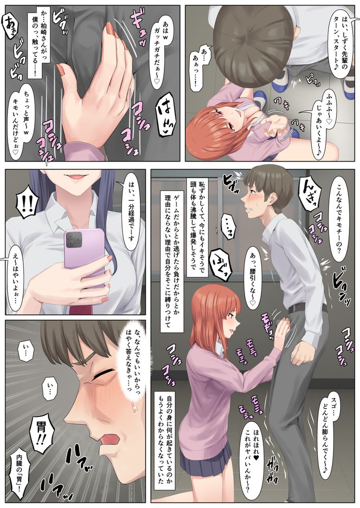 無料エロ漫画 【S女ハーレムエロ漫画】マゾしか生き残れないS女ハーレム部に入ってしまったマゾの末路…【マゾしか負けないゲーム研究部／傾向音】 FANZA
