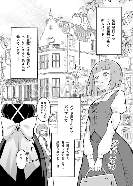 無料エロ漫画 【ダウナー系メイドエロ漫画】先輩メイドの夜伽…勉強のために見学させてもらったけど何を学んだらいいのかわからないｗｗｗ【憧れの先輩メイド長の夜伽を見学／すけべ発電所】 FANZA