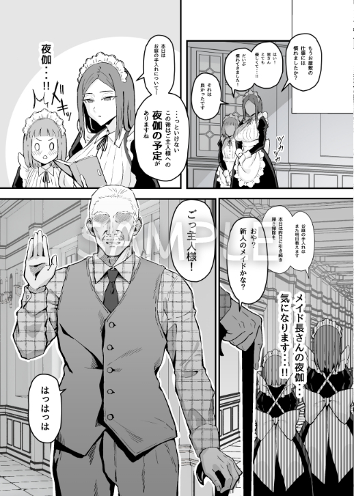 無料エロ漫画 【ダウナー系メイドエロ漫画】先輩メイドの夜伽…勉強のために見学させてもらったけど何を学んだらいいのかわからないｗｗｗ【憧れの先輩メイド長の夜伽を見学／すけべ発電所】 FANZA