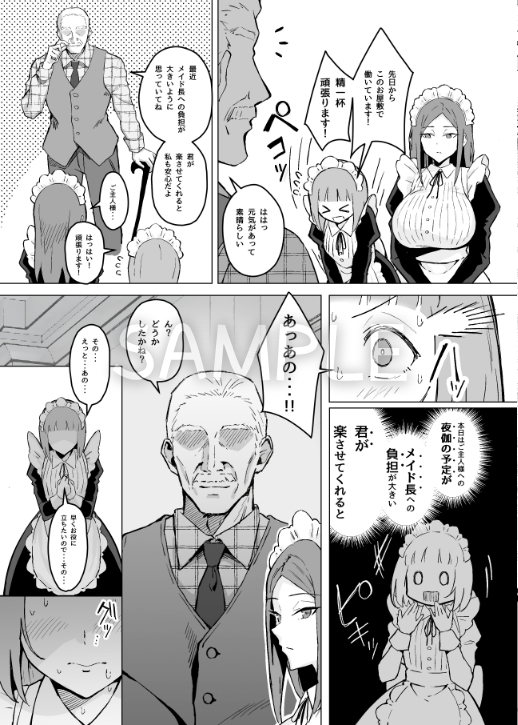 無料エロ漫画 【ダウナー系メイドエロ漫画】先輩メイドの夜伽…勉強のために見学させてもらったけど何を学んだらいいのかわからないｗｗｗ【憧れの先輩メイド長の夜伽を見学／すけべ発電所】 FANZA