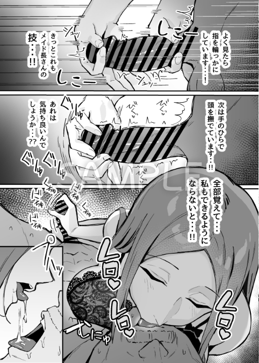 無料エロ漫画 【ダウナー系メイドエロ漫画】先輩メイドの夜伽…勉強のために見学させてもらったけど何を学んだらいいのかわからないｗｗｗ【憧れの先輩メイド長の夜伽を見学／すけべ発電所】 FANZA