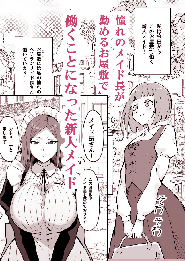 無料エロ漫画 【ダウナー系メイドエロ漫画】先輩メイドの夜伽…勉強のために見学させてもらったけど何を学んだらいいのかわからないｗｗｗ【憧れの先輩メイド長の夜伽を見学／すけべ発電所】 FANZA