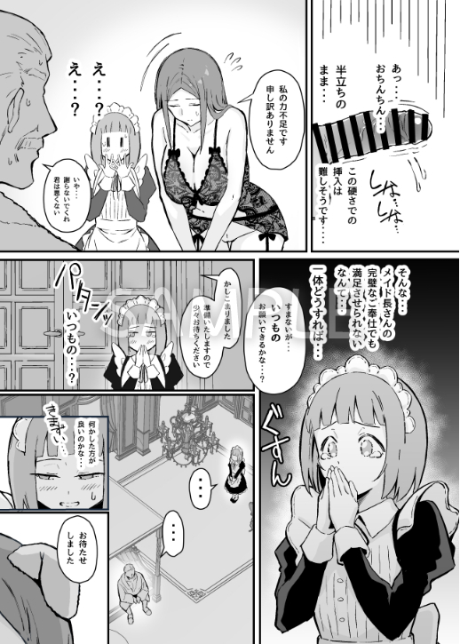 無料エロ漫画 【ダウナー系メイドエロ漫画】先輩メイドの夜伽…勉強のために見学させてもらったけど何を学んだらいいのかわからないｗｗｗ【憧れの先輩メイド長の夜伽を見学／すけべ発電所】 FANZA