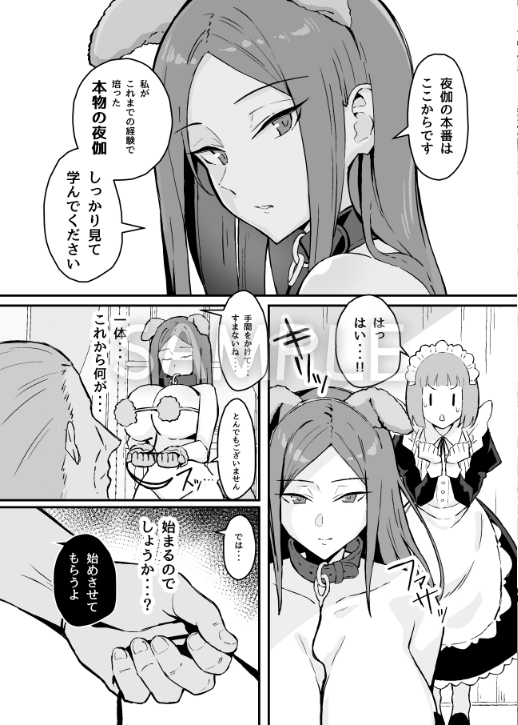 無料エロ漫画 【ダウナー系メイドエロ漫画】先輩メイドの夜伽…勉強のために見学させてもらったけど何を学んだらいいのかわからないｗｗｗ【憧れの先輩メイド長の夜伽を見学／すけべ発電所】 FANZA