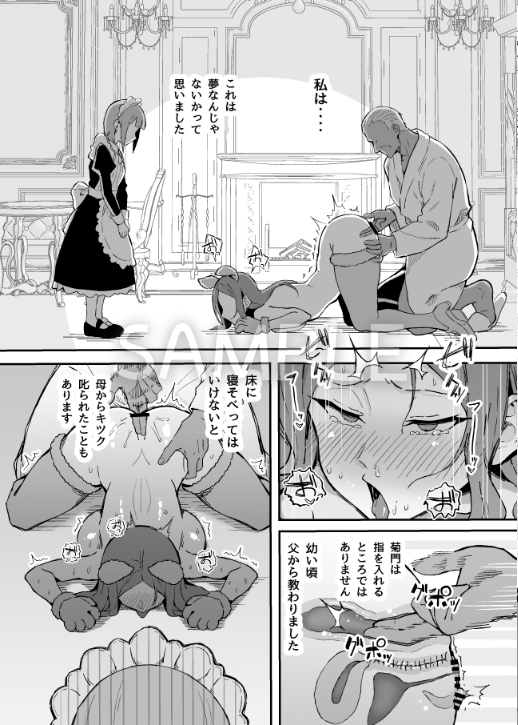 無料エロ漫画 【ダウナー系メイドエロ漫画】先輩メイドの夜伽…勉強のために見学させてもらったけど何を学んだらいいのかわからないｗｗｗ【憧れの先輩メイド長の夜伽を見学／すけべ発電所】 FANZA