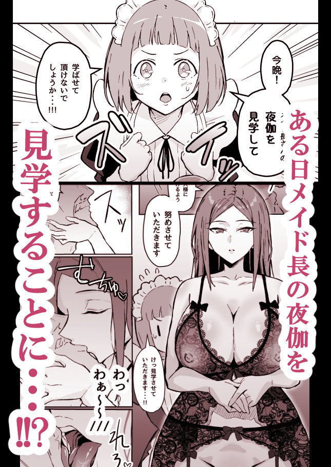 無料エロ漫画 【ダウナー系メイドエロ漫画】先輩メイドの夜伽…勉強のために見学させてもらったけど何を学んだらいいのかわからないｗｗｗ【憧れの先輩メイド長の夜伽を見学／すけべ発電所】 FANZA