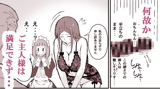 無料エロ漫画 【ダウナー系メイドエロ漫画】先輩メイドの夜伽…勉強のために見学させてもらったけど何を学んだらいいのかわからないｗｗｗ【憧れの先輩メイド長の夜伽を見学／すけべ発電所】 FANZA