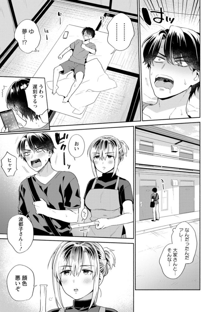 無料エロ漫画 【逆夜這いエロ漫画】ガサツな大家さんの女の部分に触れてしまったら…惚れちまったじゃねぇかw【大家さんのイイトコロ／ももずみ純】 FANZA