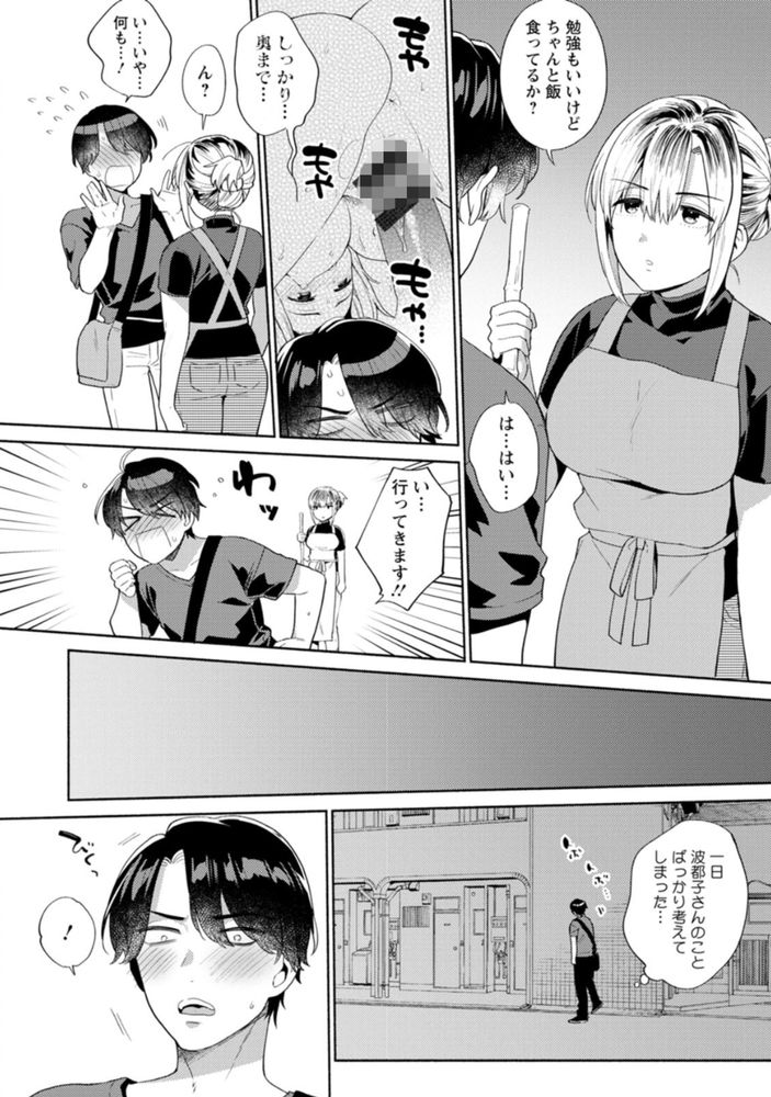 無料エロ漫画 【逆夜這いエロ漫画】ガサツな大家さんの女の部分に触れてしまったら…惚れちまったじゃねぇかw【大家さんのイイトコロ／ももずみ純】 FANZA
