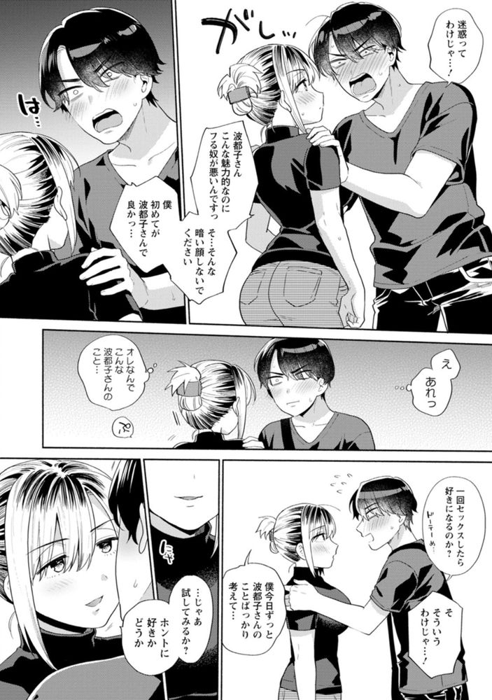 無料エロ漫画 【逆夜這いエロ漫画】ガサツな大家さんの女の部分に触れてしまったら…惚れちまったじゃねぇかw【大家さんのイイトコロ／ももずみ純】 FANZA