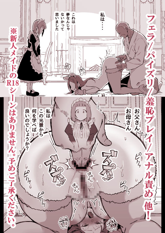 無料エロ漫画 【ダウナー系メイドエロ漫画】先輩メイドの夜伽…勉強のために見学させてもらったけど何を学んだらいいのかわからないｗｗｗ【憧れの先輩メイド長の夜伽を見学／すけべ発電所】 FANZA