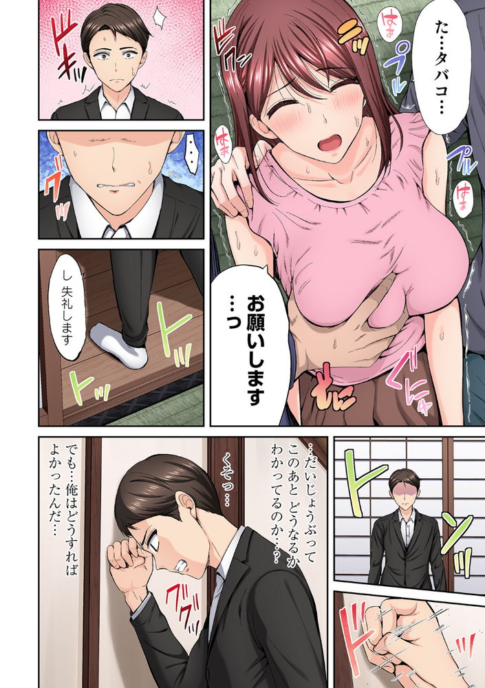 無料エロ漫画 【輪姦枕営業エロ漫画】好きだった部下が目の前で取引先の男たちに輪姦されるのを黙って観てるしかなかった…【好きだった部下が僕の目の前でイカされる話（1）／こけし☆メン】 FANZA