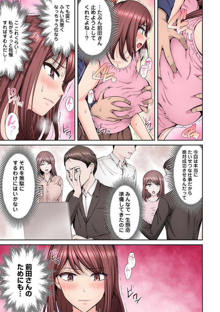 無料エロ漫画 【輪姦枕営業エロ漫画】好きだった部下が目の前で取引先の男たちに輪姦されるのを黙って観てるしかなかった…【好きだった部下が僕の目の前でイカされる話（1）／こけし☆メン】 FANZA