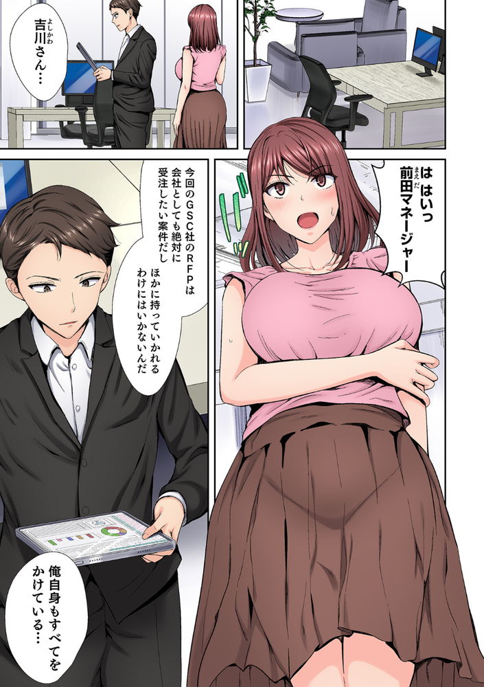 無料エロ漫画 【輪姦枕営業エロ漫画】好きだった部下が目の前で取引先の男たちに輪姦されるのを黙って観てるしかなかった…【好きだった部下が僕の目の前でイカされる話（1）／こけし☆メン】 FANZA