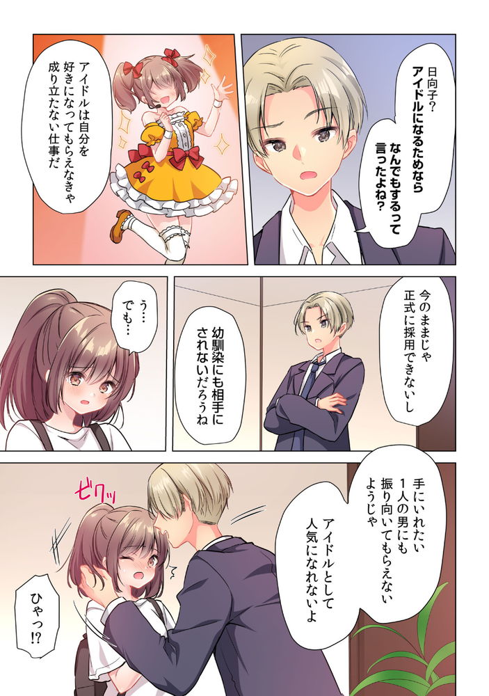 無料エロ漫画 【JC枕営業エロ漫画】好きな人を振り向かせるためにアイドルになりたくて…マネージャーさんとセックスレッスン開始！？？【プロデューサーの命令はゼッタイです。／きすけくん】 FANZA