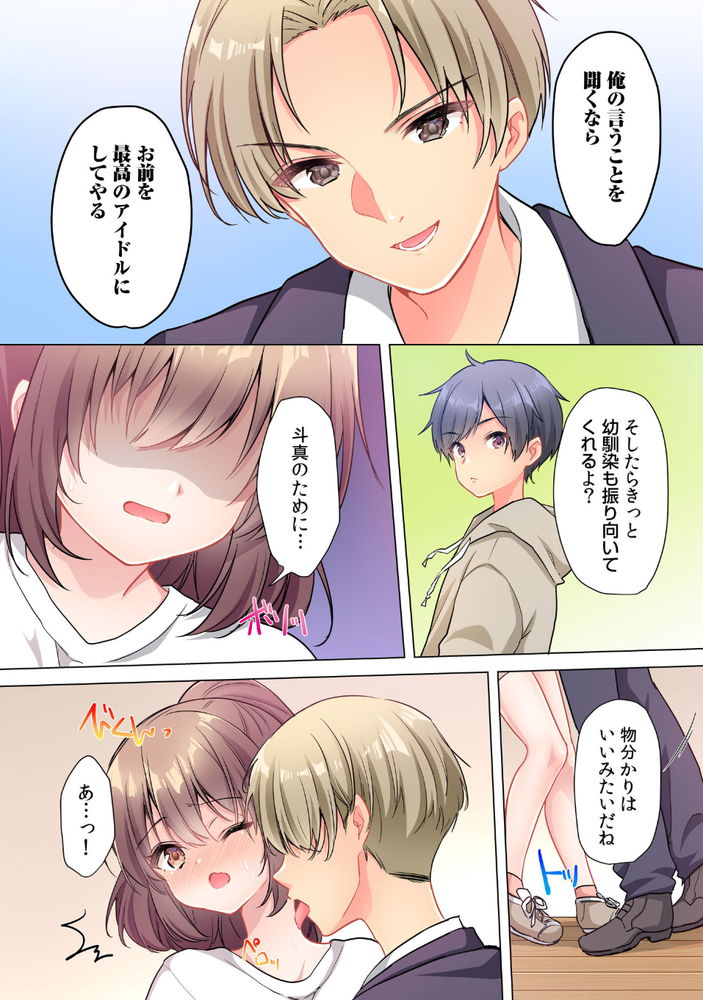無料エロ漫画 【JC枕営業エロ漫画】好きな人を振り向かせるためにアイドルになりたくて…マネージャーさんとセックスレッスン開始！？？【プロデューサーの命令はゼッタイです。／きすけくん】 FANZA