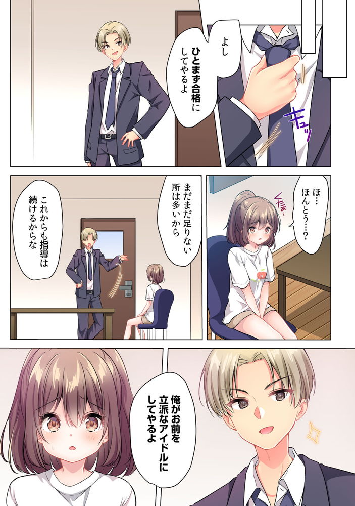 無料エロ漫画 【JC枕営業エロ漫画】好きな人を振り向かせるためにアイドルになりたくて…マネージャーさんとセックスレッスン開始！？？【プロデューサーの命令はゼッタイです。／きすけくん】 FANZA