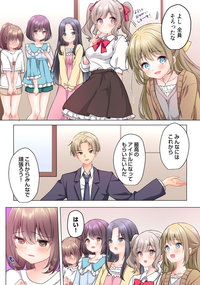 無料エロ漫画 【JC枕営業エロ漫画】好きな人を振り向かせるためにアイドルになりたくて…マネージャーさんとセックスレッスン開始！？？【プロデューサーの命令はゼッタイです。／きすけくん】 FANZA