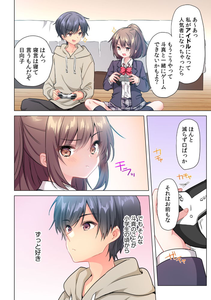 無料エロ漫画 【JC枕営業エロ漫画】好きな人を振り向かせるためにアイドルになりたくて…マネージャーさんとセックスレッスン開始！？？【プロデューサーの命令はゼッタイです。／きすけくん】 FANZA