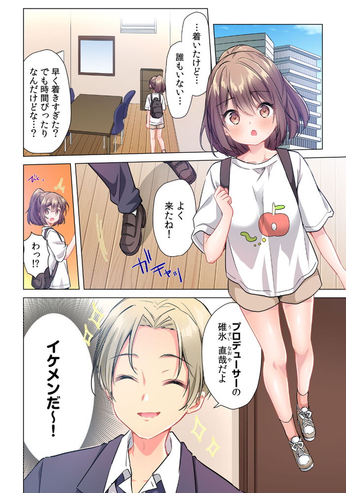 無料エロ漫画 【JC枕営業エロ漫画】好きな人を振り向かせるためにアイドルになりたくて…マネージャーさんとセックスレッスン開始！？？【プロデューサーの命令はゼッタイです。／きすけくん】 FANZA