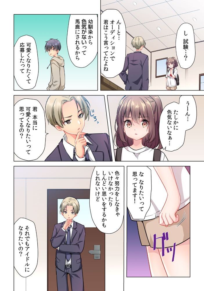 無料エロ漫画 【JC枕営業エロ漫画】好きな人を振り向かせるためにアイドルになりたくて…マネージャーさんとセックスレッスン開始！？？【プロデューサーの命令はゼッタイです。／きすけくん】 FANZA