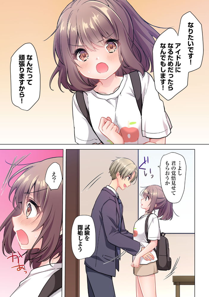 無料エロ漫画 【JC枕営業エロ漫画】好きな人を振り向かせるためにアイドルになりたくて…マネージャーさんとセックスレッスン開始！？？【プロデューサーの命令はゼッタイです。／きすけくん】 FANZA