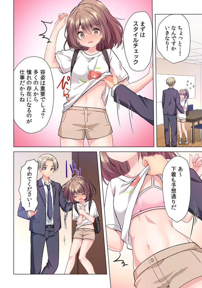 無料エロ漫画 【JC枕営業エロ漫画】好きな人を振り向かせるためにアイドルになりたくて…マネージャーさんとセックスレッスン開始！？？【プロデューサーの命令はゼッタイです。／きすけくん】 FANZA