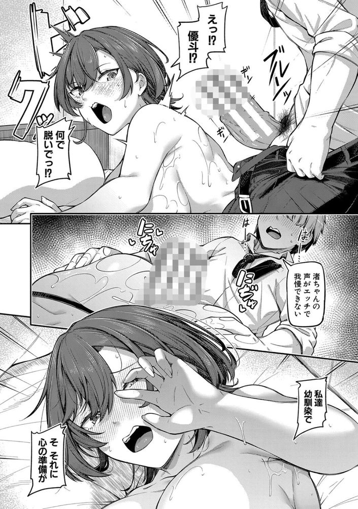 無料エロ漫画 【いちゃラブアナルエロ漫画】幼なじみとの初えっちはヌルヌルローションまみれでアナルセックス！？？【アナルは性器じゃありません！！／双葉八重】 FANZA