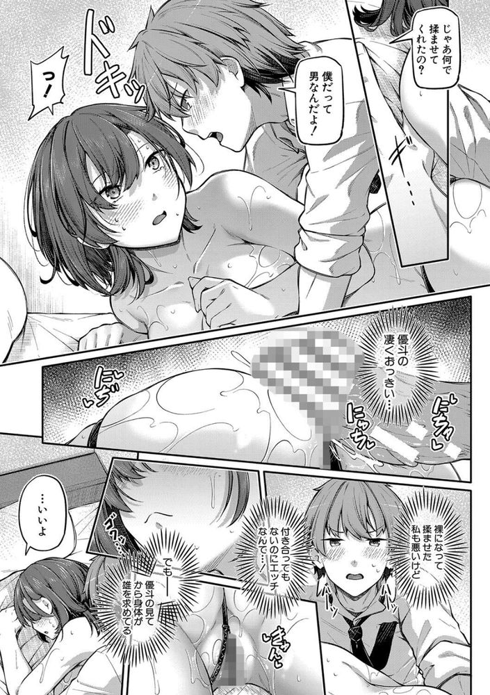 無料エロ漫画 【いちゃラブアナルエロ漫画】幼なじみとの初えっちはヌルヌルローションまみれでアナルセックス！？？【アナルは性器じゃありません！！／双葉八重】 FANZA