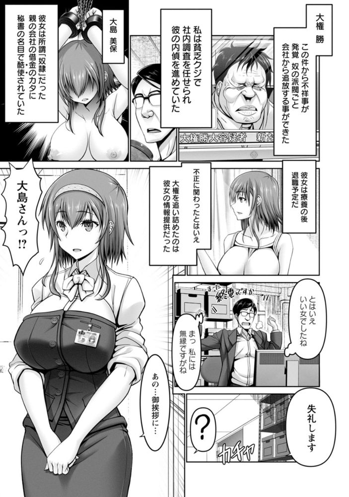 無料エロ漫画 【キメセクレイプエロ漫画】社内で強姦され続けた女子社員、つよーいヤクうたれてレイプされ続けて精神もカラダも完全に堕ちてしまったみたいでw【マン×デレ／大林森】 FANZA