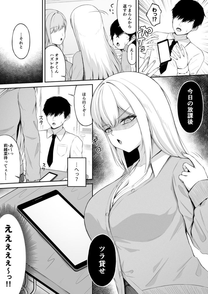無料エロ漫画 【マゾギャルエロ漫画】ヒエラルキー最上位のギャルはペットプレイがお好きなマゾJK【クラスの一軍ギャルは俺のかわいいペット／ちぇるちぇるぱーく】 FANZA