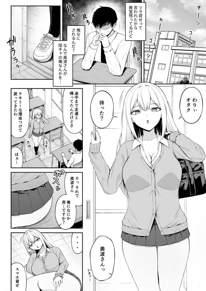 無料エロ漫画 【マゾギャルエロ漫画】ヒエラルキー最上位のギャルはペットプレイがお好きなマゾJK【クラスの一軍ギャルは俺のかわいいペット／ちぇるちぇるぱーく】 FANZA