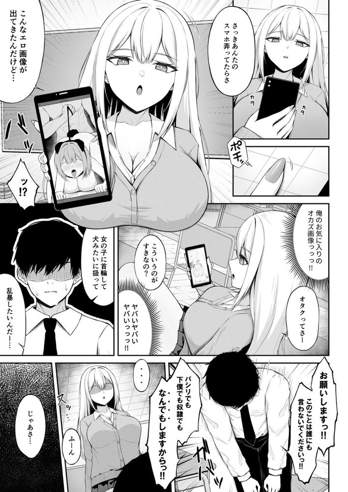 無料エロ漫画 【マゾギャルエロ漫画】ヒエラルキー最上位のギャルはペットプレイがお好きなマゾJK【クラスの一軍ギャルは俺のかわいいペット／ちぇるちぇるぱーく】 FANZA