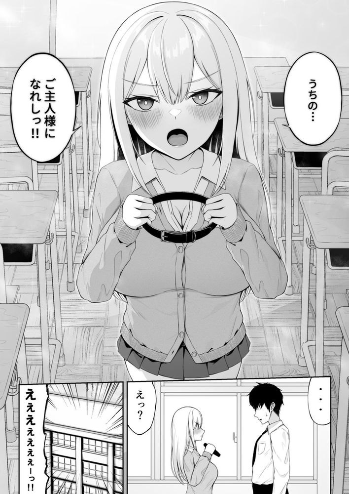 無料エロ漫画 【マゾギャルエロ漫画】ヒエラルキー最上位のギャルはペットプレイがお好きなマゾJK【クラスの一軍ギャルは俺のかわいいペット／ちぇるちぇるぱーく】 FANZA