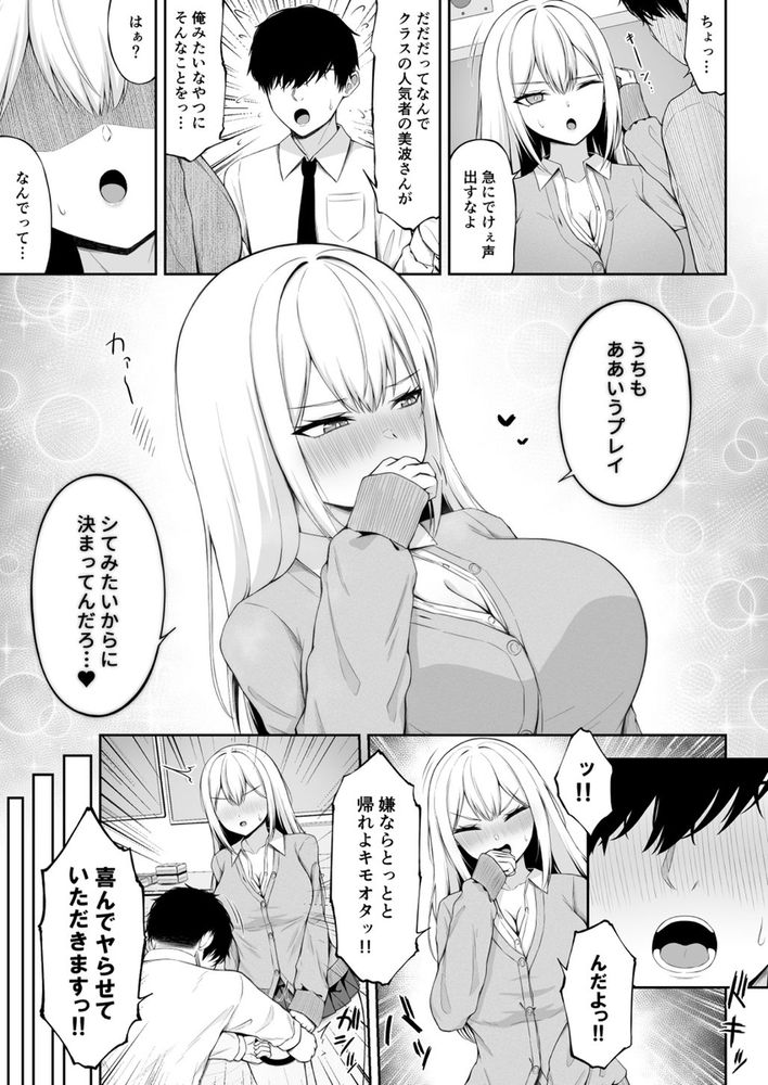 無料エロ漫画 【マゾギャルエロ漫画】ヒエラルキー最上位のギャルはペットプレイがお好きなマゾJK【クラスの一軍ギャルは俺のかわいいペット／ちぇるちぇるぱーく】 FANZA