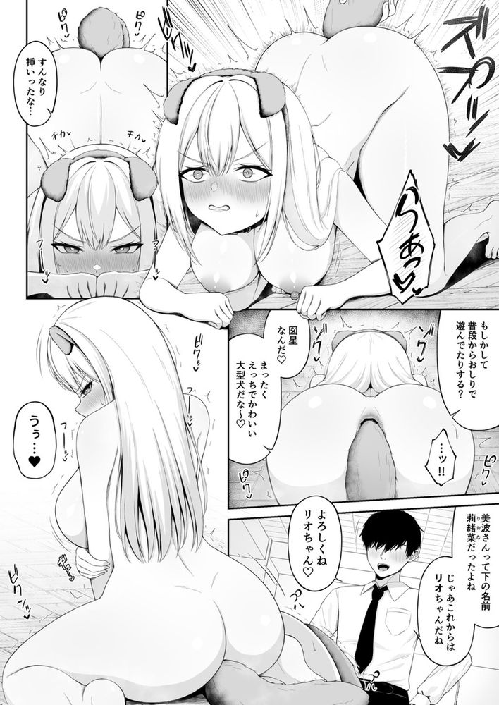 無料エロ漫画 【マゾギャルエロ漫画】ヒエラルキー最上位のギャルはペットプレイがお好きなマゾJK【クラスの一軍ギャルは俺のかわいいペット／ちぇるちぇるぱーく】 FANZA