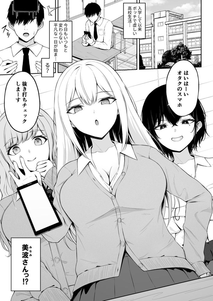 無料エロ漫画 【マゾギャルエロ漫画】ヒエラルキー最上位のギャルはペットプレイがお好きなマゾJK【クラスの一軍ギャルは俺のかわいいペット／ちぇるちぇるぱーく】 FANZA